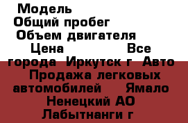  › Модель ­  Nissan Avenir › Общий пробег ­ 105 000 › Объем двигателя ­ 2 › Цена ­ 100 000 - Все города, Иркутск г. Авто » Продажа легковых автомобилей   . Ямало-Ненецкий АО,Лабытнанги г.